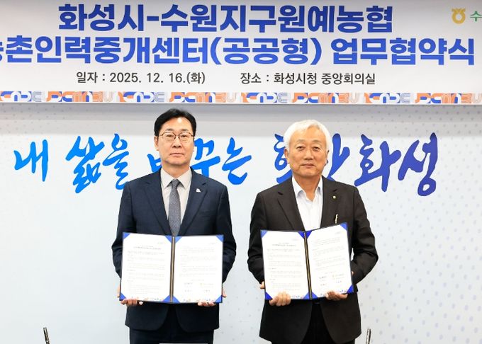 정명근 화성특례시장이 이용학 수원지구원예농협 조합장과 농촌인력중계센터 운영 관련 업무협약을 체결하고 기념촬영을 하고 있다