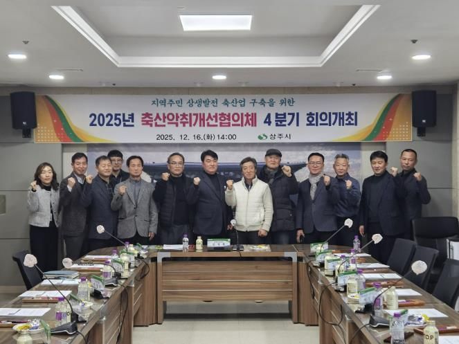 상주시 축산악취개선(퇴‧액비유통) 협의체 회의 개최