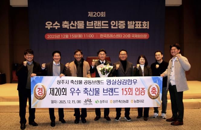 상주시 '명실상감한우' 2026년 우수 축산물 브랜드 인증 수상