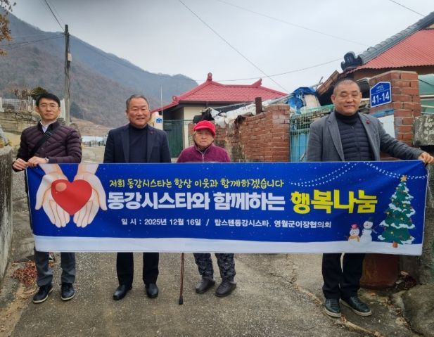 영월군 “탑스텐 동강시스타”1,000만 원 성금 기탁