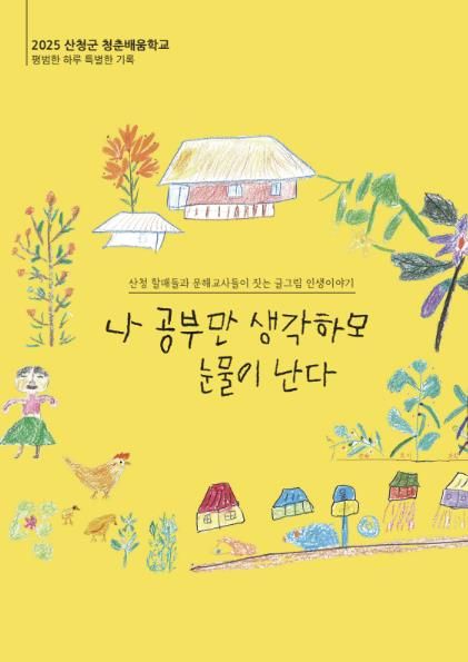 성인문해 자서전 표지