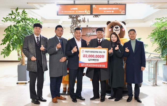 공주시한마음장학회 장학금 기탁