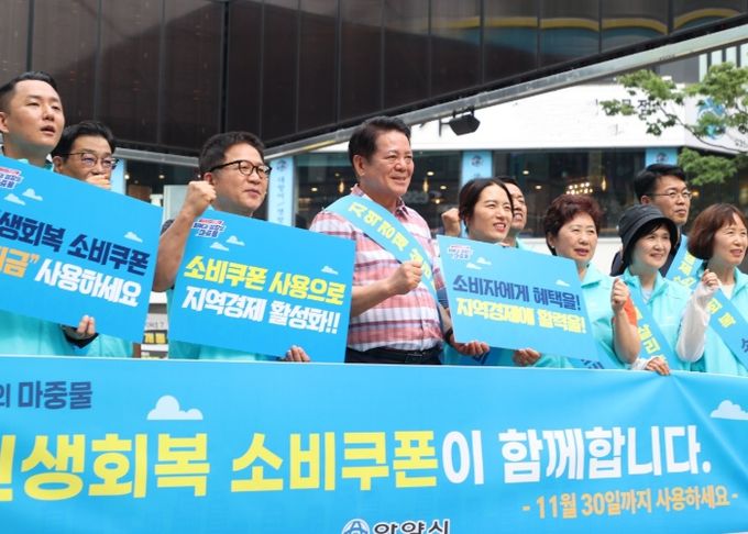 안양시는 지난 8월 1일 평촌1번가 문화의거리에서 민생회복 소비쿠폰 촉진 캠페인을 실시했다