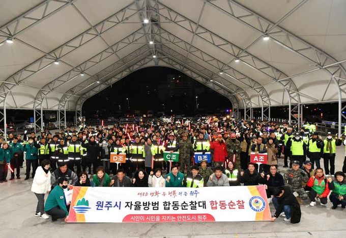 원주시 자율방범 합동순찰대 2025 마무리 합동순찰 추진