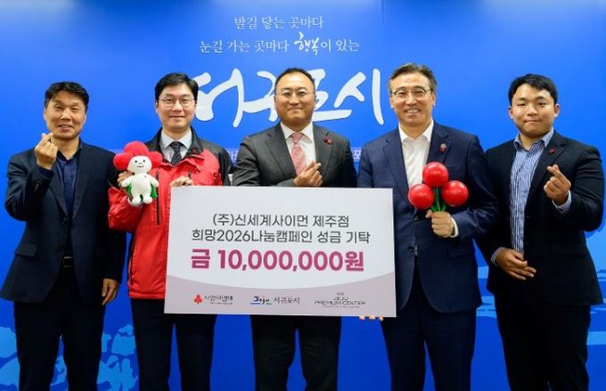 서귀포시이웃돕기 성금 기탁식(신세계사이먼)