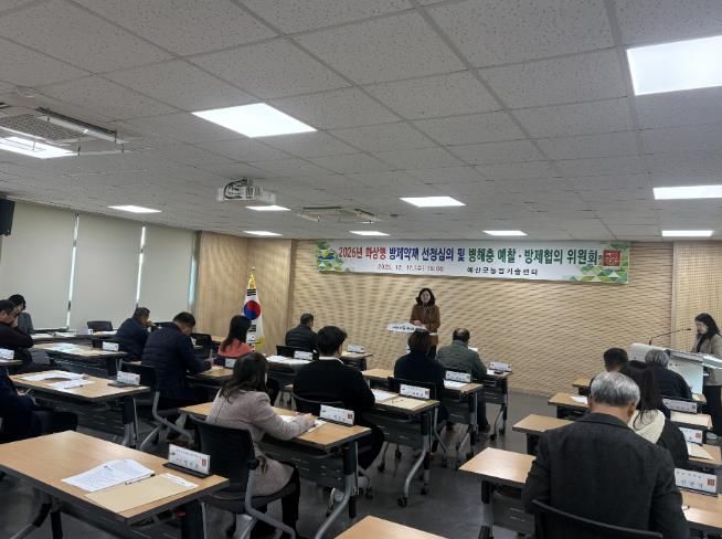 2026년 과수화상병 방제약제 선정 심의 및 병해충 예찰·방제협의위원회 개최 모습