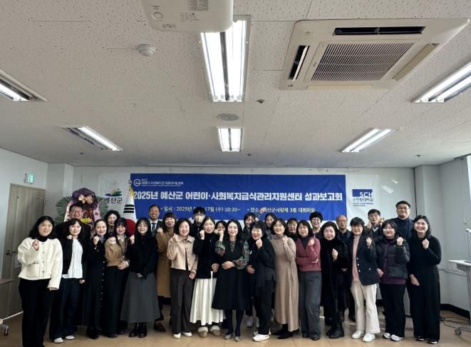 ‘2025년 성과보고회’ 진행 모습