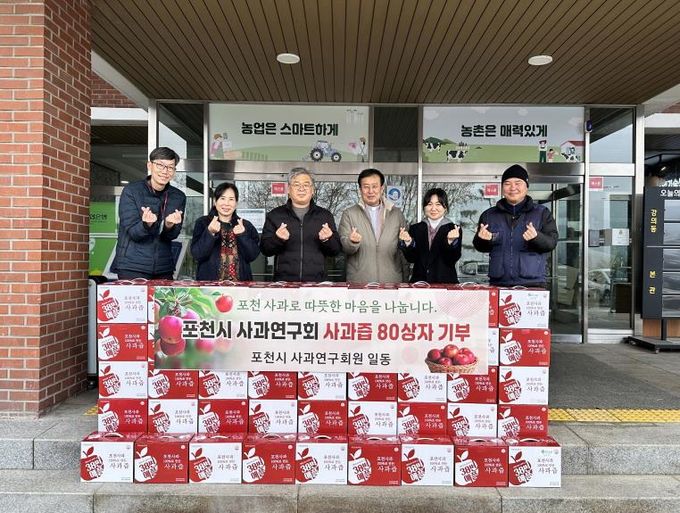 포천시 사과연구회, ‘사랑의 사과즙’ 기부로 따뜻한 나눔 실천