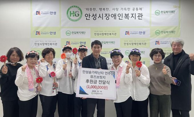 안성 숟가락 난타 연주단 ‘뮤즈브릿지’, 안성시장애인복지관에 후원금 100만원 전달