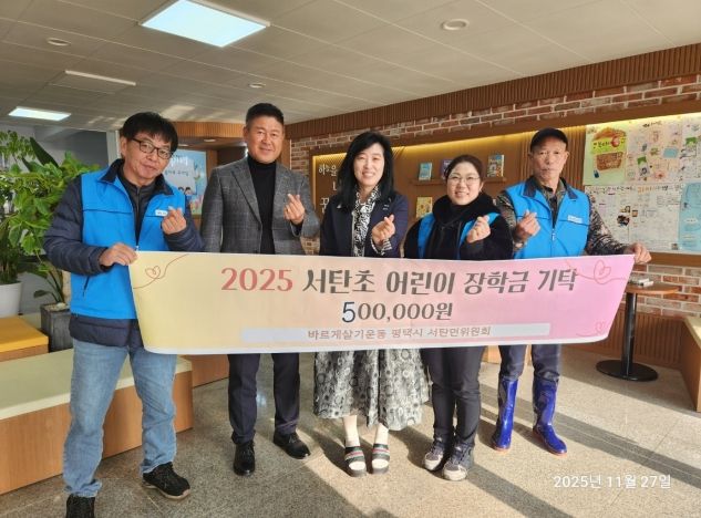 평택시 서탄면 바르게살기위원회, 사랑의 장학금 전달