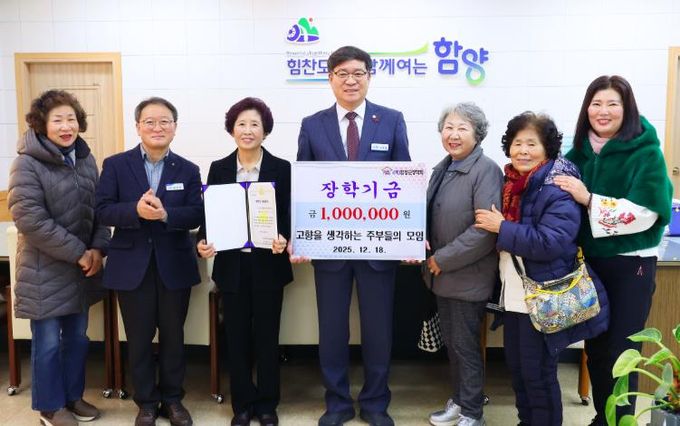 고향을 생각하는 주부들의 모임 장학기금