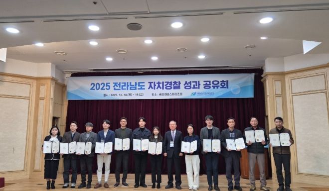 2025년 자치경찰사무 협력체계 구축 ‘최우수기관’ 선정