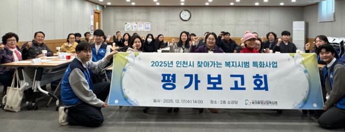 숭의종합사회복지관 찾아가는 복지시범 특화사업 평가보고회