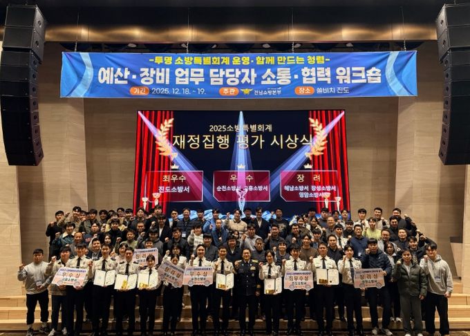 전남소방본부, 예산ㆍ장비 업무담당자 소통 협력 워크숍 개최