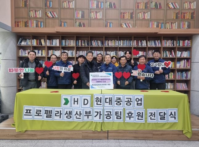 HD현대중공업 프로펠라생산부가공팀 2025년 국가품질경영대회 대통령상 수상금 지역사회복지기금 후원금으로 전달