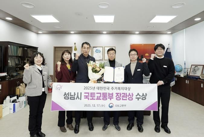 신상진 성남시장과 주택국 직원들이 대한민국 주거복지대상 국토교통부 장관상 수상 기념 사진을 찍고 있다