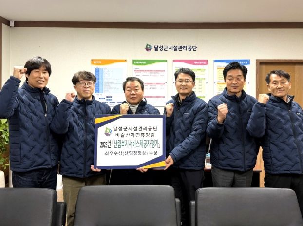 비슬산자연휴양림(달성군시설관리공단 임원진. 좌측부터 박경하 관광휴양사업부장, 김재수 비슬산휴양림관리팀 과장, 공진환 이사장, 김상무 비슬산휴앙림관리팀장, 변태곤 상임이사, 석광재 본부장)