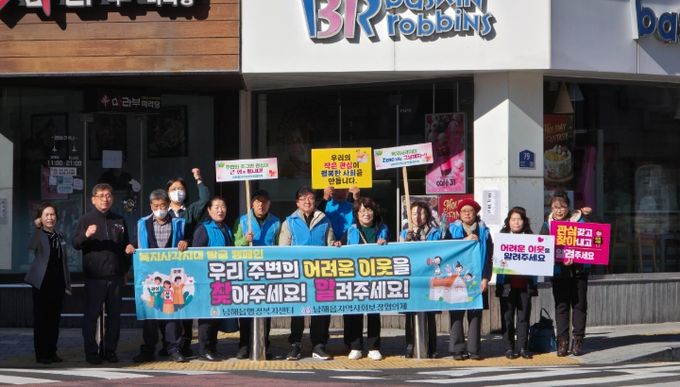 복지사각지대 발굴 캠페인