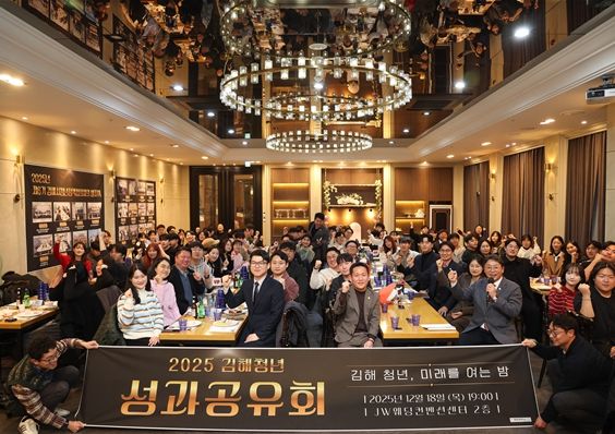 ‘2025 김해청년 성과공유회’