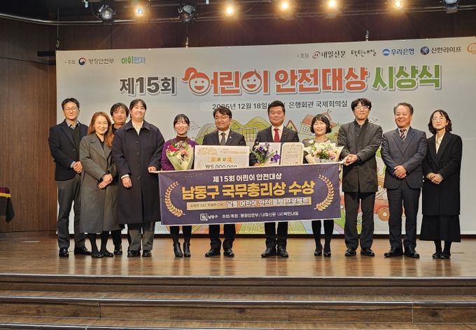 남동구, 어린이 안전대상 ‘국무총리상’…안심 통학로 조성 호평