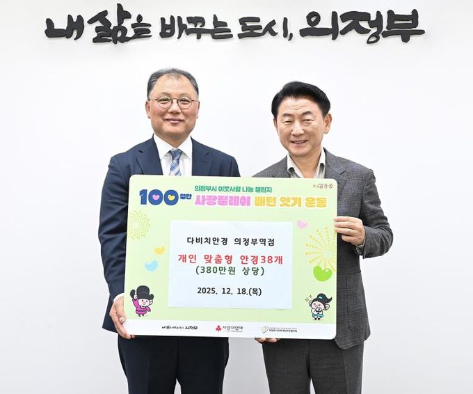 김동근 시장이 12월 18일 다비치안경 의정부역점(대표 이동욱)의 안경 전달식에서 함께 기념사진을 찍고 있다.