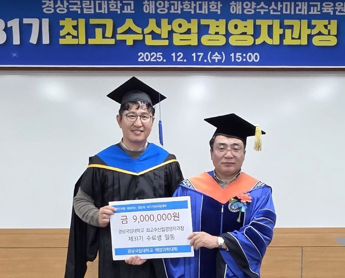 경상국립대학교, 제31기 최고수산업경영자과정 수료식