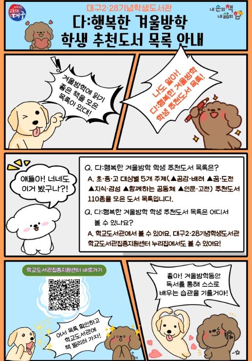 겨울방학 맞춤형 학생 추천도서 목록 배포
