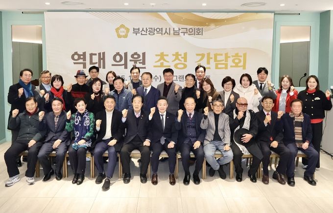 역대 의원 초청 간담회