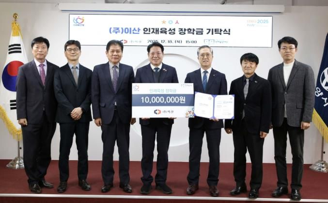 안양시 인재육성재단, ㈜이산으로부터 인재육성 장학금 1천만원 기탁 받아