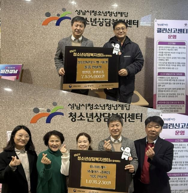 성남시청소년상담복지센터, 성남열린푸드뱅크마켓·파리바게트 위례아트리버점 물품 전달식 열어