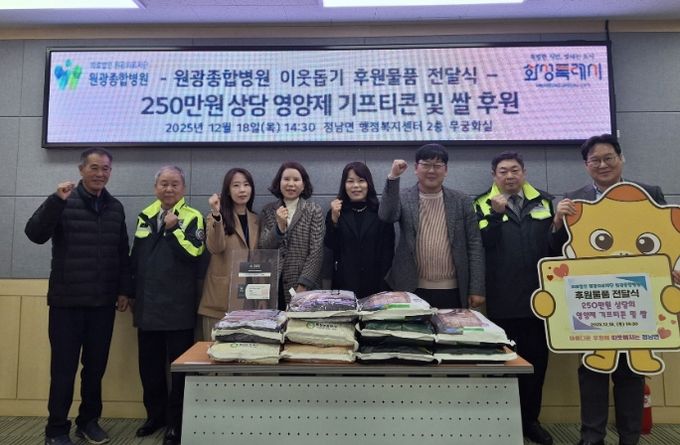 원광종합병원이 지난 18일 화성특례시 정남면에 취약계층을 위한 250만 원 상당 후원물품을 기탁하고 기념 촬영하고 있다