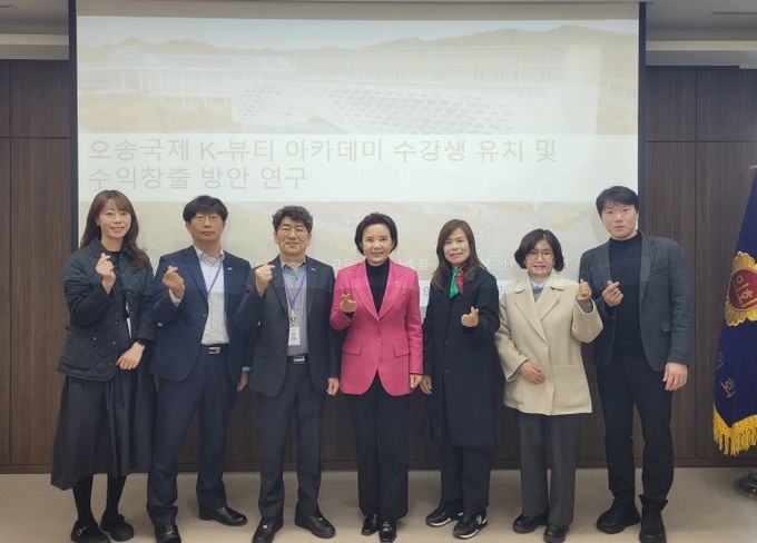 오송국제 K-뷰티 아카데미 연구용역 보고회