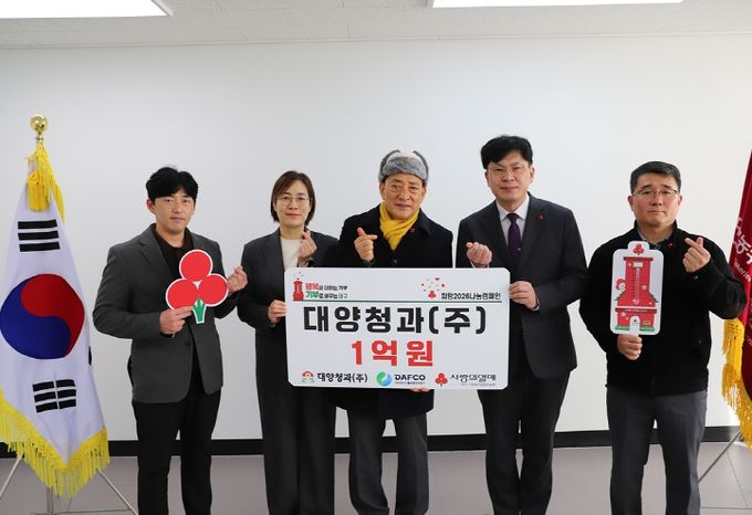 대구농수산물도매시장법인 대양청과㈜, 이웃사랑 성금 1억원 기부