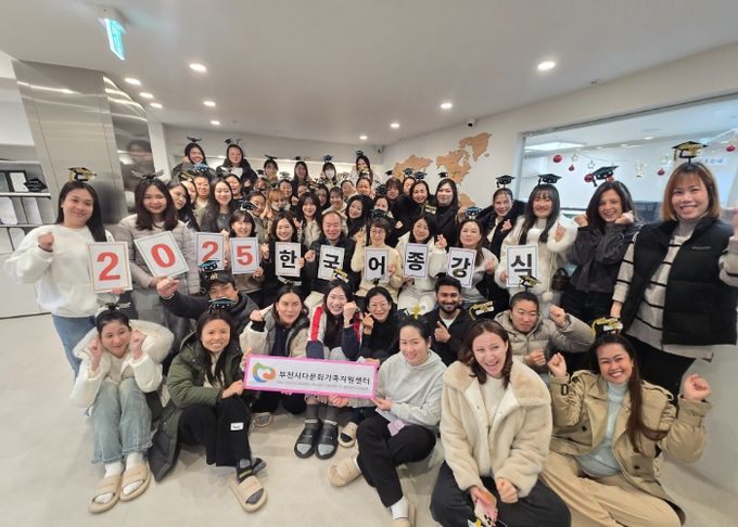 부천시다문화가족지원센터-한국어교육 2025년 한국어교육 종강식