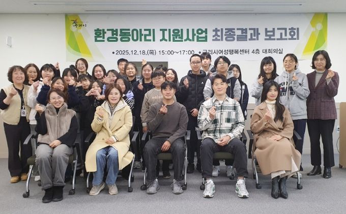 2025년 구리시, 환경동아리 초·중·고 8개 환경동아리 탐구활동 최종 보고회 개최