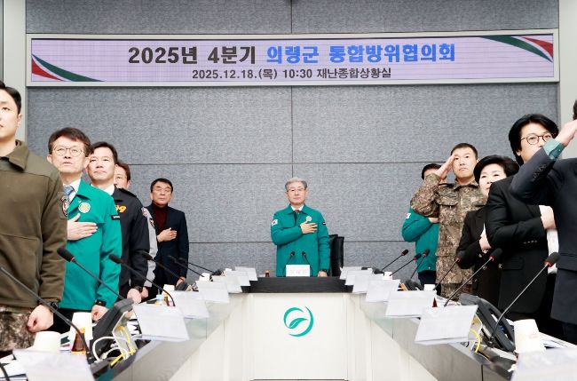 의령군, 통합방위협의회 개최…올해 성과 점검·내년 계획 확정