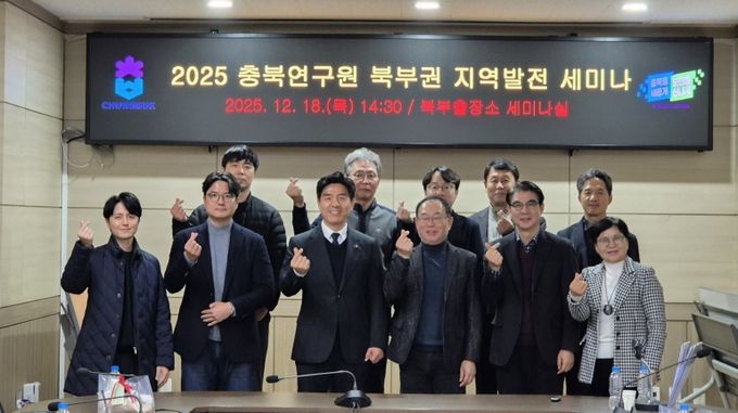 충북연구원 북부분원 세미나