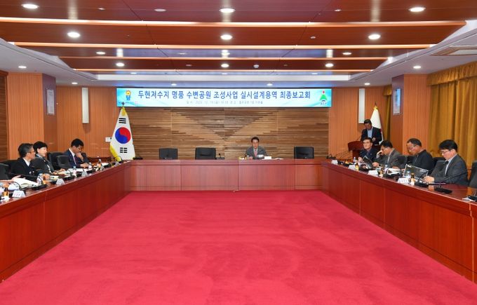 울주군, 두현저수지 명품 수변공원 조성사업 용역 최종보고회