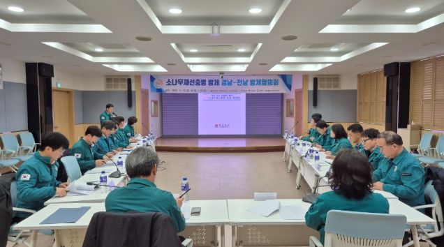 경남-전남 소나무재선충병 공동방제 협의회