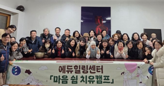 에듀힐링센터 '마음 쉼 치유 캠프' 관리자 대상 연수