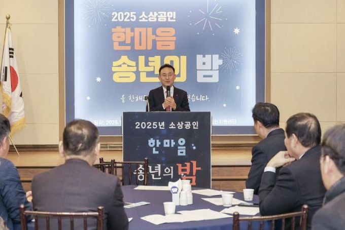 여주시 소상공인지원센터, 2025년 소상공인 ‘한마음 송년의 밤’ 개최