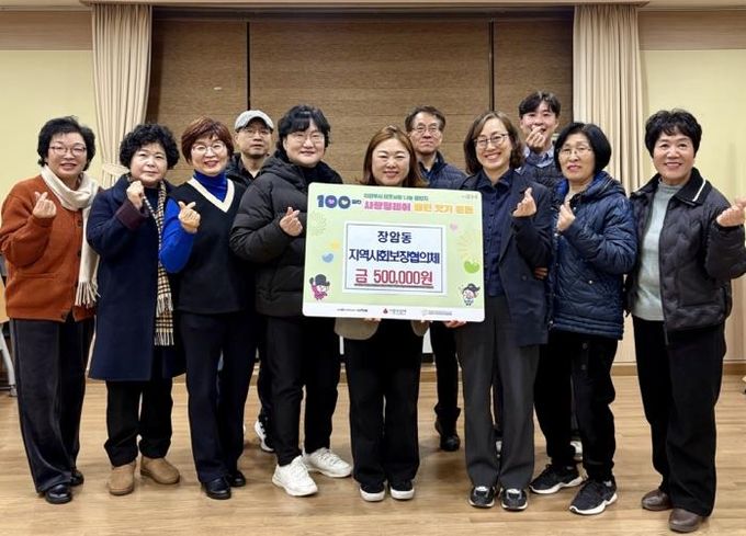 의정부시 장암동 지역사회보장협의체, 성금 50만 원 기부