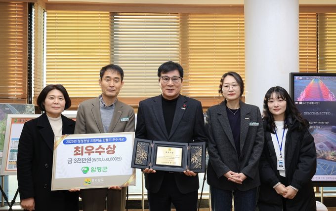 함평군, ‘청정전남 으뜸마을 만들기’ 시군 종합평가 최우수상 수상