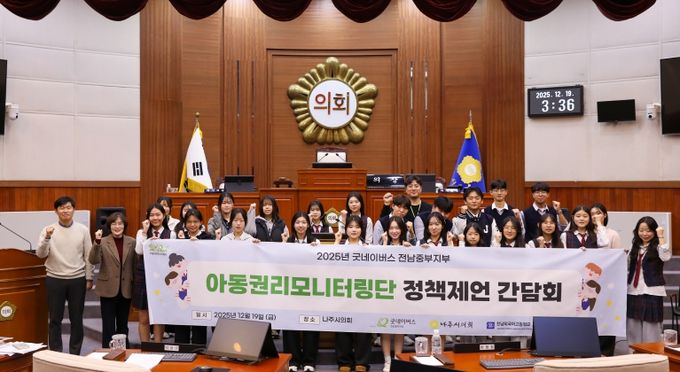 아동권리모니터링단과 정책제언 간담회