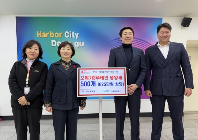 ㈜유니바이오, 부산 동구에 건강 영양제 500세트 후원