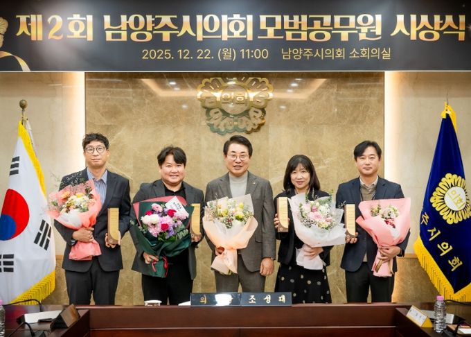 남양주시의회, 제2회 남양주시의회 모범공무원 시상식 개최