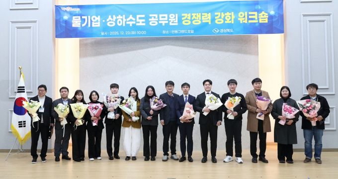 물기업·상하수도 공무원 경쟁력 강화 워크숍 개최