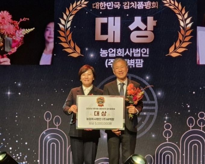 김치품평회 대상 시상식