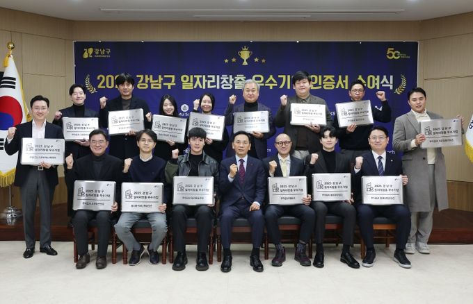 일자리창출 우수기업 인증서 수여식