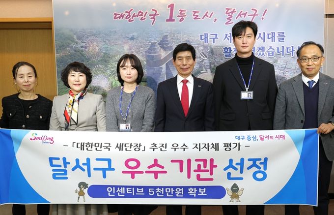 달서구,‘대한민국 새단장’평가 우수기관 선정…특교세 5천만 원 확보
